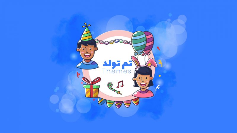تم تولد